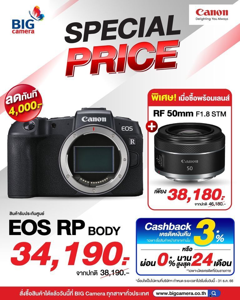 ลดสุดคุ้ม Canon EOS RP ลดทันที 6,000.-