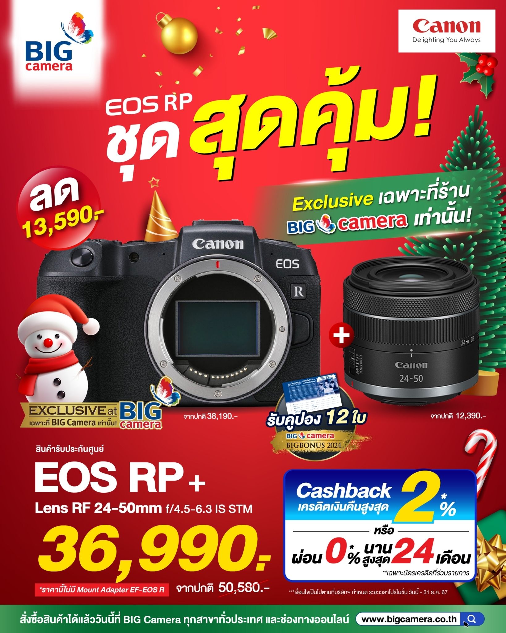 Canon EOS RP Special Set *สุด Exclusive  ลดทันที 13,590.- เฉพาะ BIG Camera 