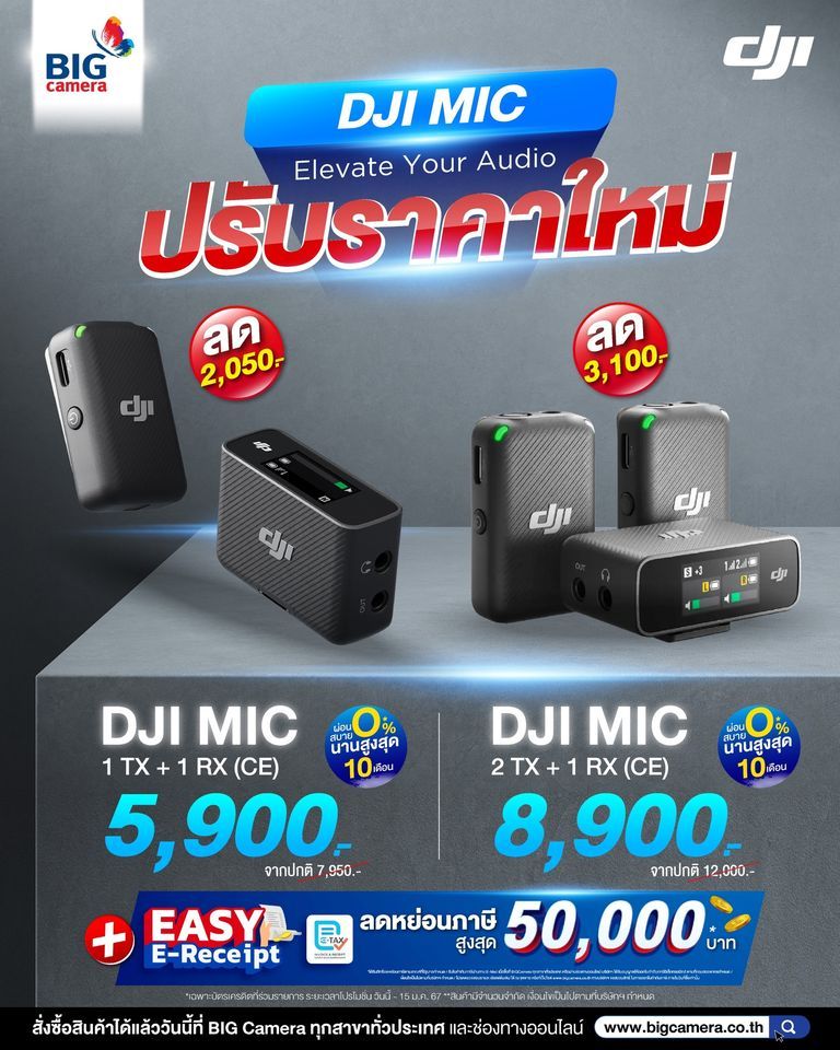 DJI MIC Elevate Your Audio ปรับราคาใหม่ ลดสูงสุด 3,100.-