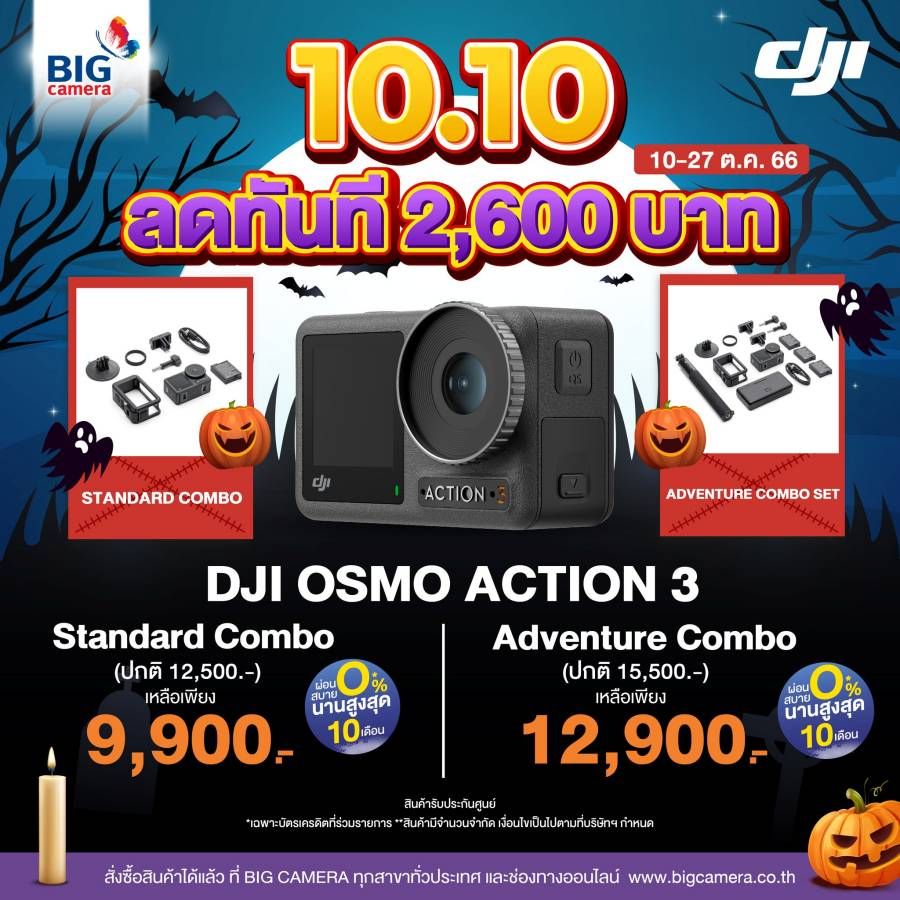 DJI Osmo Action 3 Promotion 10.10 นี้ ลดทันที 2,600.-