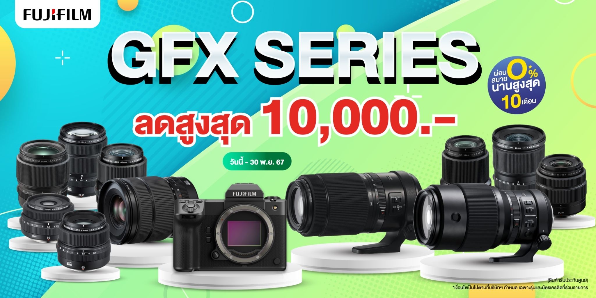 FUJIFILM GFX SERIES ลดสูงสุด 10,000.- ที่ BIG Camera ทุกสาขาทั่วประเทศ และช่องทางออนไลน์