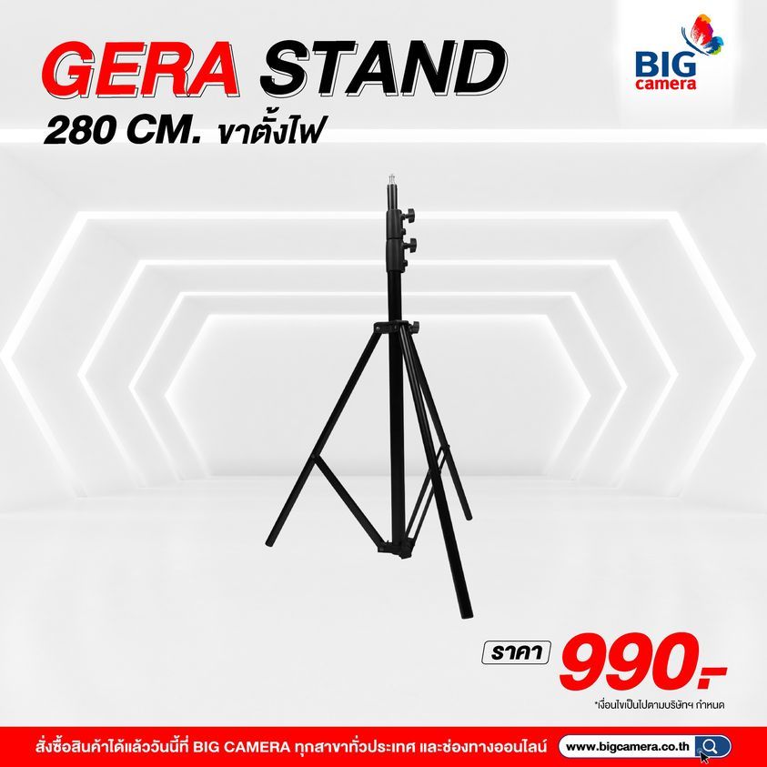 Gera Stand ขาตั้งไฟ น้ำหนักเบา พกพาสะดวก ราคาเพียง 990.-