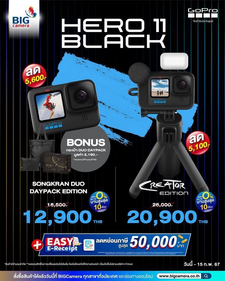 GoPro Hero 11 Black ปรโมชั่นเอาใจสายลุย ลดสูงสุด 5,600.-