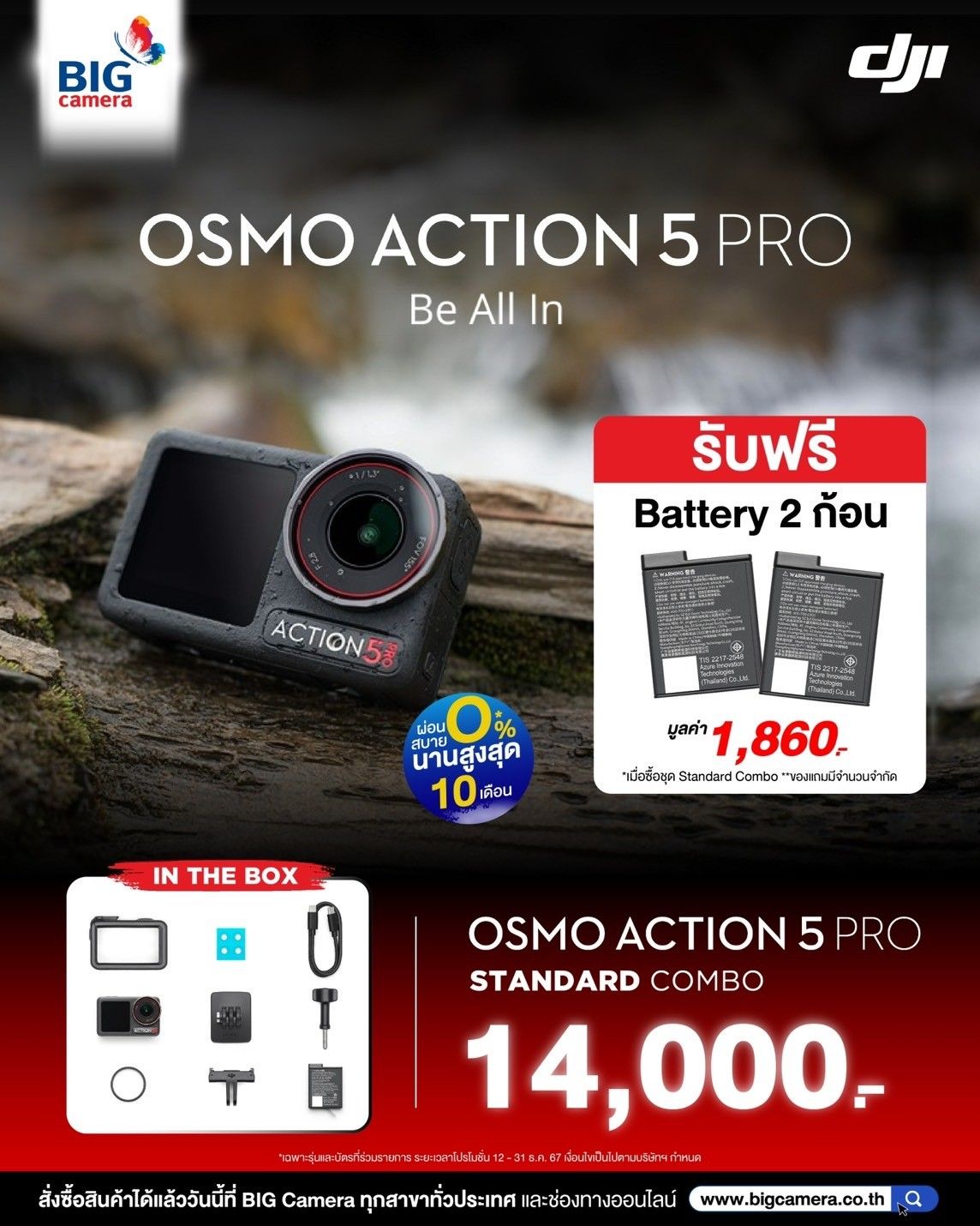 DJI Osmo Action 5 Pro คุ้มกว่านี้ไม่มีอีกแล้ว รับฟรี Battery จำนวน 2 ก้อน ที่ร้าน Big Camera