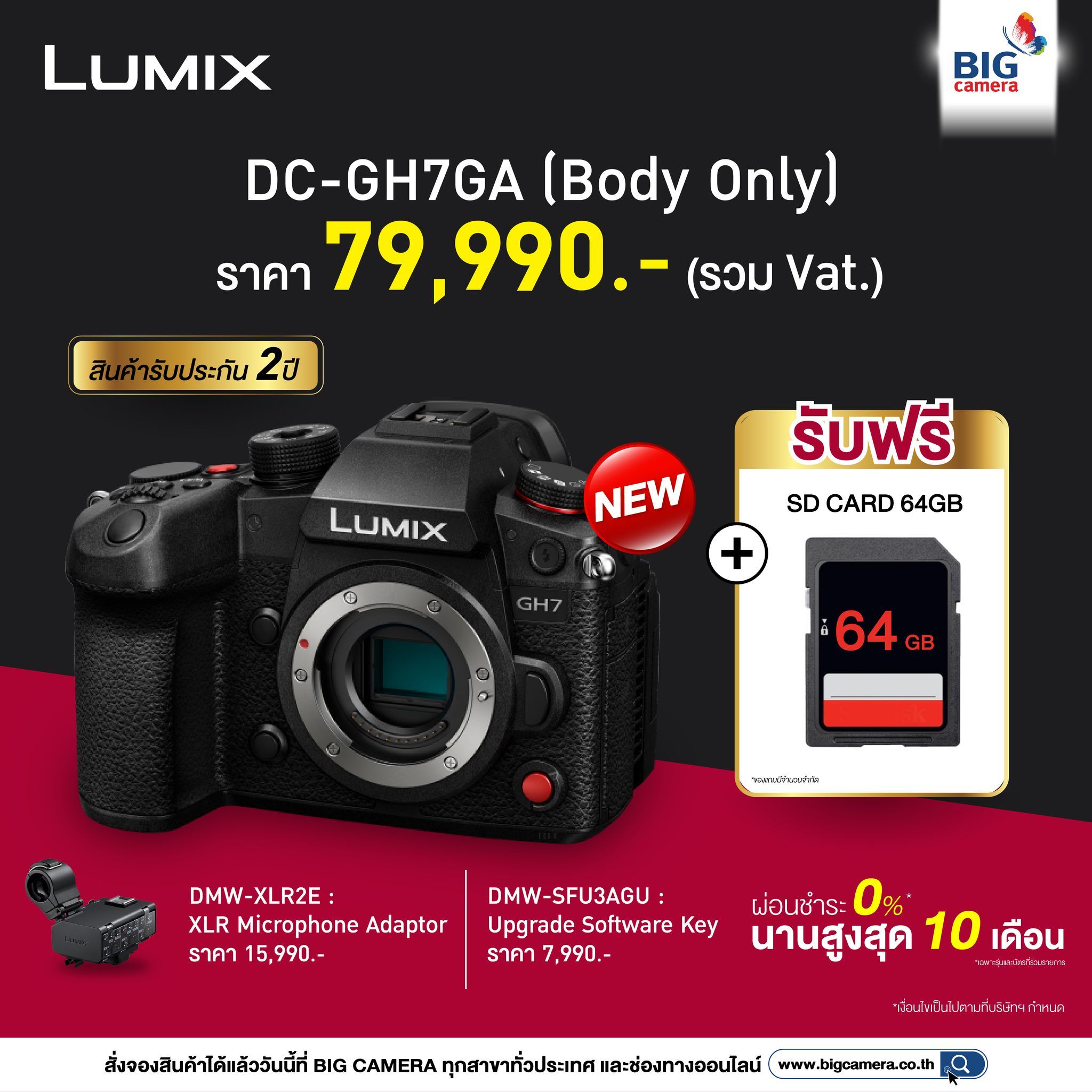 ประกาศราคาพร้อมจอง! Panasonic Lumix GH7 ได้ที่ร้าน BIG CAMERA