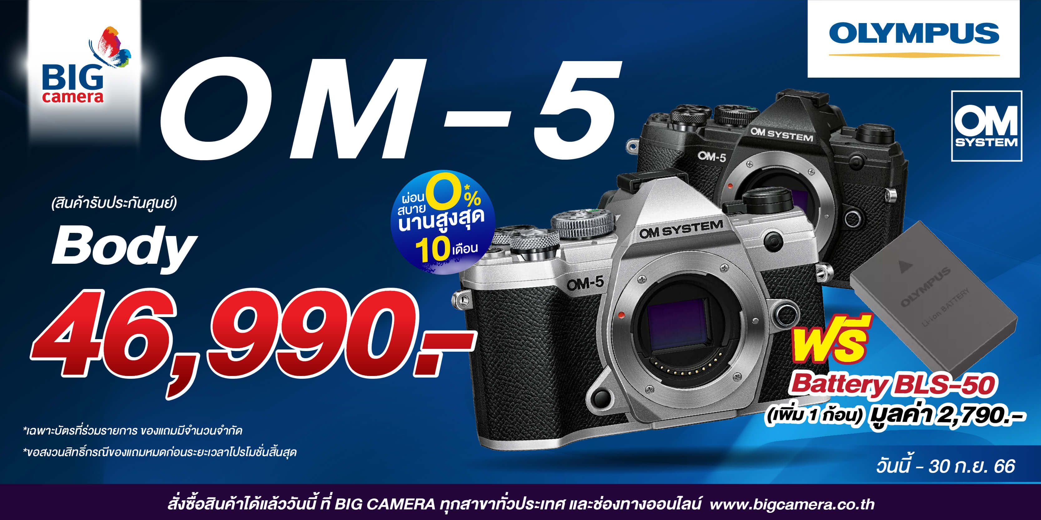 OLYMPUS OM SYSTEM OM-5 กล้องถ่ายภาพที่ทรงประสิทธิภาพใน ราคา 46,990.-