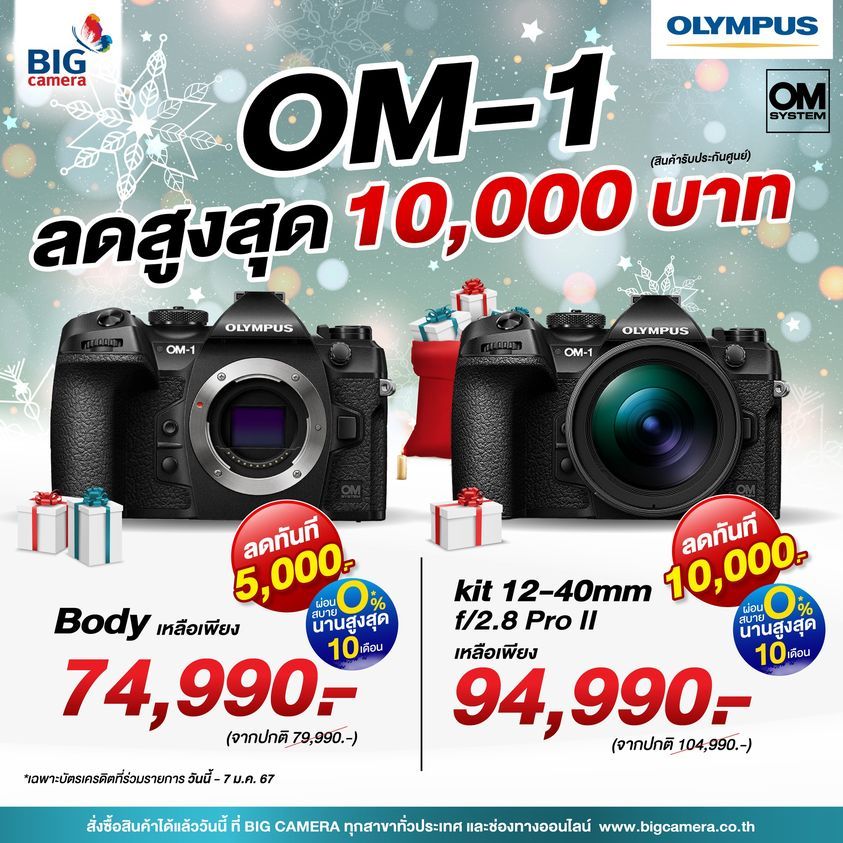 Olympus OM-1 กล้องเรือธงขนาดเล็กที่ดีที่สุด ลดสูงสุด 10,000.-