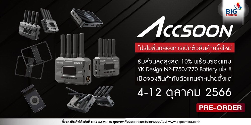 Pre-Order Accsoon รับส่วนลดสูงสุด 10% พร้อมของแถม