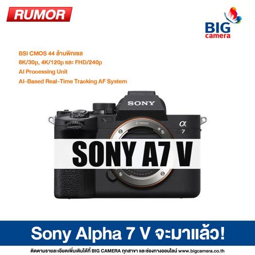 [RUMOR] Sony ซุ่ม! ขึ้นทะเบียนกล้องใหม่ 2 รุ่น!