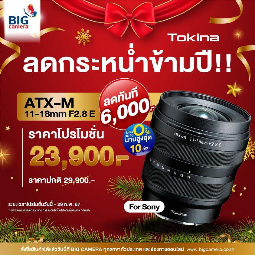 Tokina ATX-M 11-18mm F2.8 E ลดกระหน่ำข้ามปี!!! ลดทันที 6,000.-