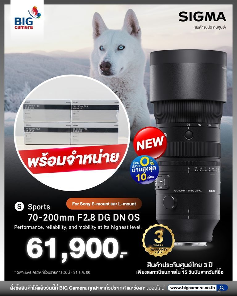 SIGMA 70-200mm พร้อมจำหน่ายในราคา 61,900.- ผ่อน 0% นานสูงสุด 10 เดือน