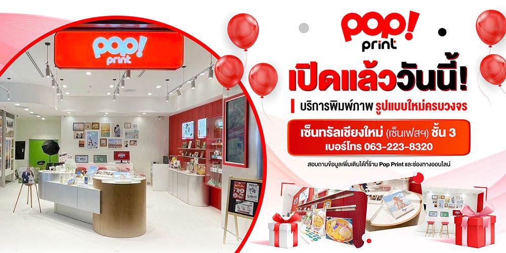 POP Print Thailand ตอบโจทย์ทุกไลฟ์สไตล์ในการพิมพ์ภาพรูปแบบใหม่ครบวงจร เปิดแล้วที่ เซ็นทรัล เชียงใหม่ (เซ็นเฟส) ชั้น 3