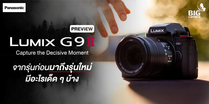 PREVIEW Panasonic Lumix G9II : Capture the Decisive Moment