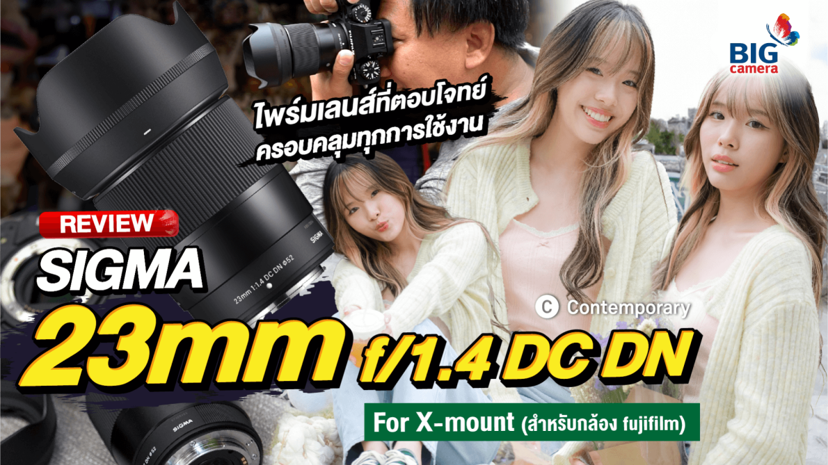 REVIEW SIGMA 23mm F/1.4 DC DN Contemporary for Fujifilm X-Mount