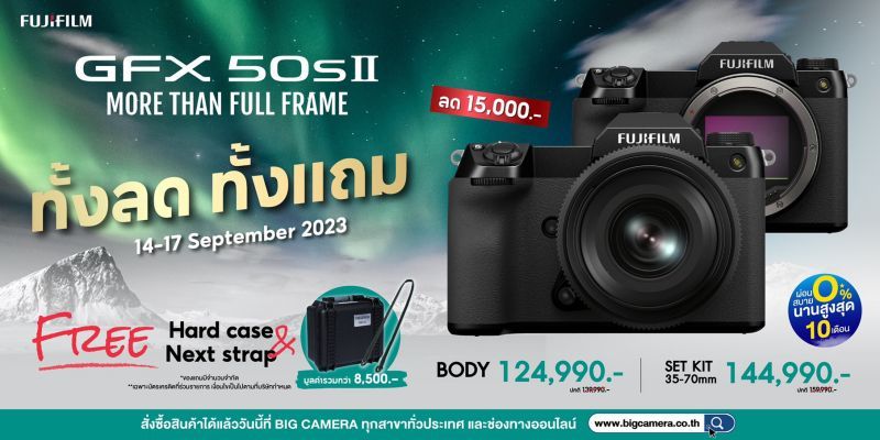 Fujifilm GFX 50SII โปรสุดคุ้ม ทั้งลดทั้งแถม ลดทันที 15,000.-