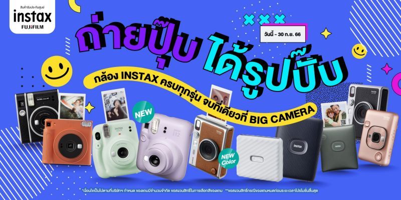 กล้อง Instax ถ่ายปุ๊บ ได้รูปปั๊บ ครบทุกรุ่น จบที่เดียว ที่ BIG Camera