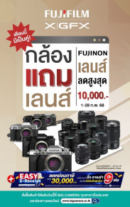 FUJIFILM โปรโมชั่นสุดพิเศษ มาครบทั้งกล้องและเลนส์คู่ใจ