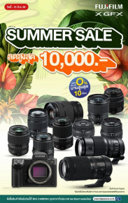 SUMMER SALE รวมกล้องและเลนส์ FUJIFILM GFX SERIES ลดสูงสุด 10,000.- 