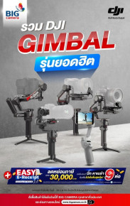 รวม DJI Gimbal รุ่นยอดฮิต ไม้กันสั่นกล้อง และมือถือ ที่สายคอนเทนต์ครีเอเตอร์ต้องมี ผ่อน 0% นานสูงสุด 10 เดือน