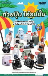 กล้องสุดคิ้วท์ Fujifilm Instax ลดสูงสุด 1,000.-