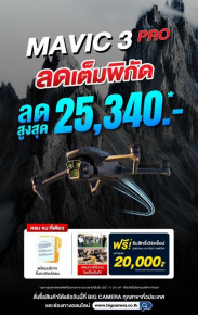 ลดเต็มพิกัด DJI MAVIC 3 PRO ลดสูงสุด 25,340.-