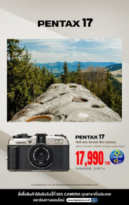 กล้องฟิล์ม Pentax17 ลดราคา เหลือเพียง 17,990.- 