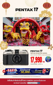 กล้องฟิล์ม Pentax 17 ลดราคาเหลือเพียง 17,990.-