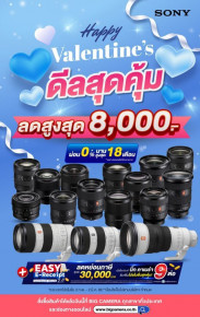 โปรโมชั่นต้อนรับเดือนแห่งความรัก กล้อง Sony ลดสูงสุด 12,000.- 