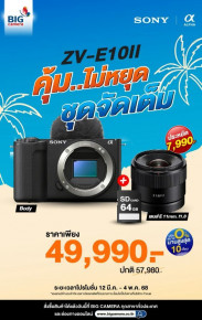 Sony ZV-E10 II คุ้มไม่หยุด ชุดจัดเต็ม ลดสูงสุด 7,990.-