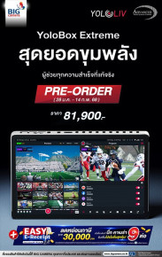 [PRE-ORDER] YoloBox Extreme สุดยอดขุมพลังที่จะช่วยทำให้งาน Live stream, Broadcaster ระดับ 4K