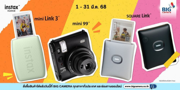 โปรพิเศษจาก Instax ลดสูงสุด 700.-