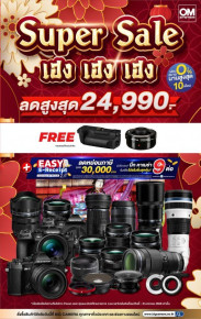 รวมกล้องและเลนส์ OM-SYSTEM ลดสูงสุด 24,990.- ที่ BIG Camera