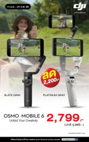 ไม้กันสั่น ราคาพิเศษ DJI OSMO MOBILE 6  ลดสูงสุด 2,200.- 