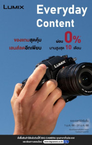 Panasonic Lumix โปรโมชั่นต้อนรับปีใหม่ พร้อมของแถมสุดคุ้ม