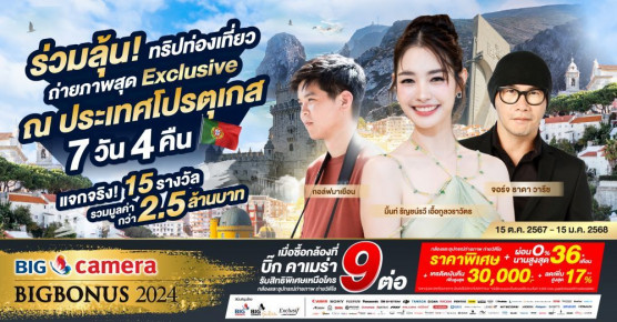 BIG CAMERA BIG BONUS 2024 แจกจริง 2.5 ล้าน ชวนคุณมาลุ้นเป็น 1 ใน 15 ผู้โชคดี  