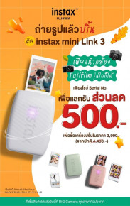 instax mini Link 3 รับส่วนลดทันที 500 บาท ราคาพิเศษ 3,990 บาท