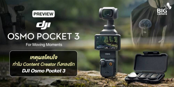DJI Osmo Pocket 3 ประกันศูนย์ไทย - Aquapro