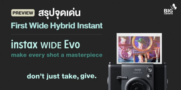 [PREVIEW] สรุปจุดเด่นกล้องใหม่ Fujifilm instax WIDE EVO Make Every Shot a Masterpiece “An Analog Spirit within a Digital System”