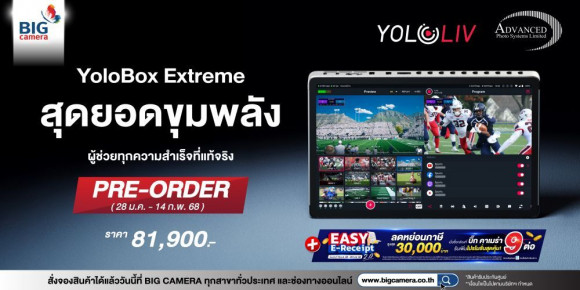 [PRE-ORDER] YoloBox Extreme สุดยอดขุมพลังที่จะช่วยทำให้งาน Live stream, Broadcaster ระดับ 4K