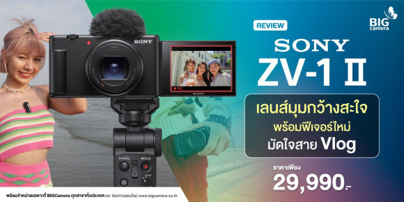 Review Sony ZV-1 II ทดสอบแบบจัดเต็มทุกฟังก์ชัน