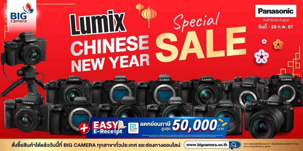 Panasonic Lumix Chinese New Year Sale