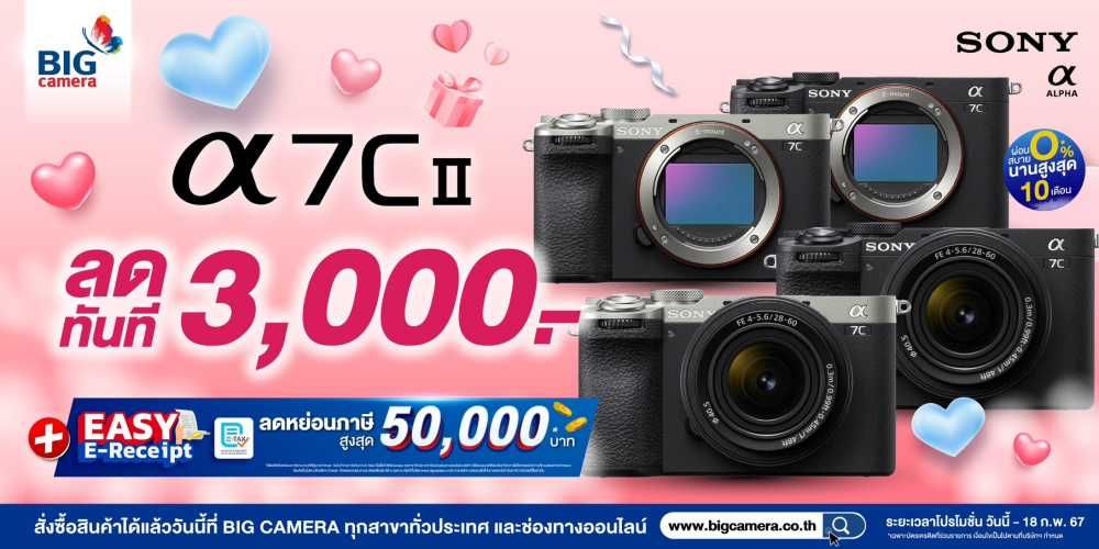 Sony Alpha 7C II ลดทันที 3,000.-