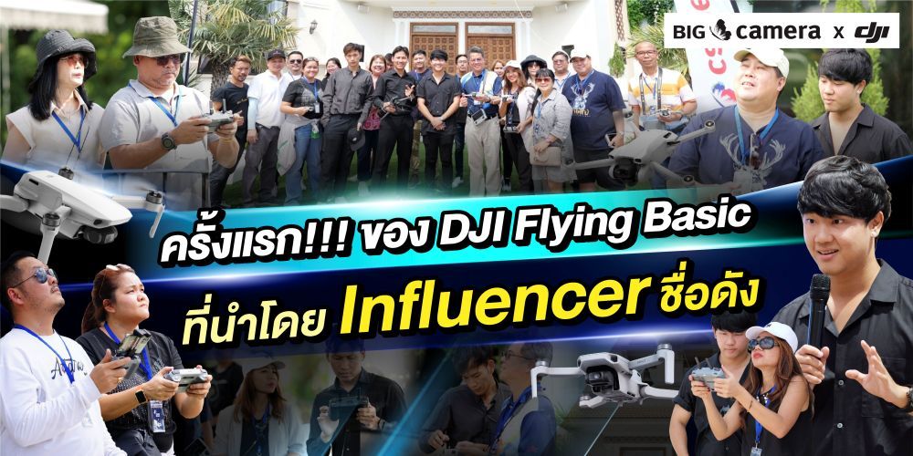 ครั้งแรก!!! ของ DJI Flying Basic ที่นำโดย Influencer ชื่อดัง ณ โพธาลัย กรุงเทพ  “DJI Flying Basic Workshop สุด Exclusive คอร์สเดียวจบ ครบทุกเรื่องโดรน”