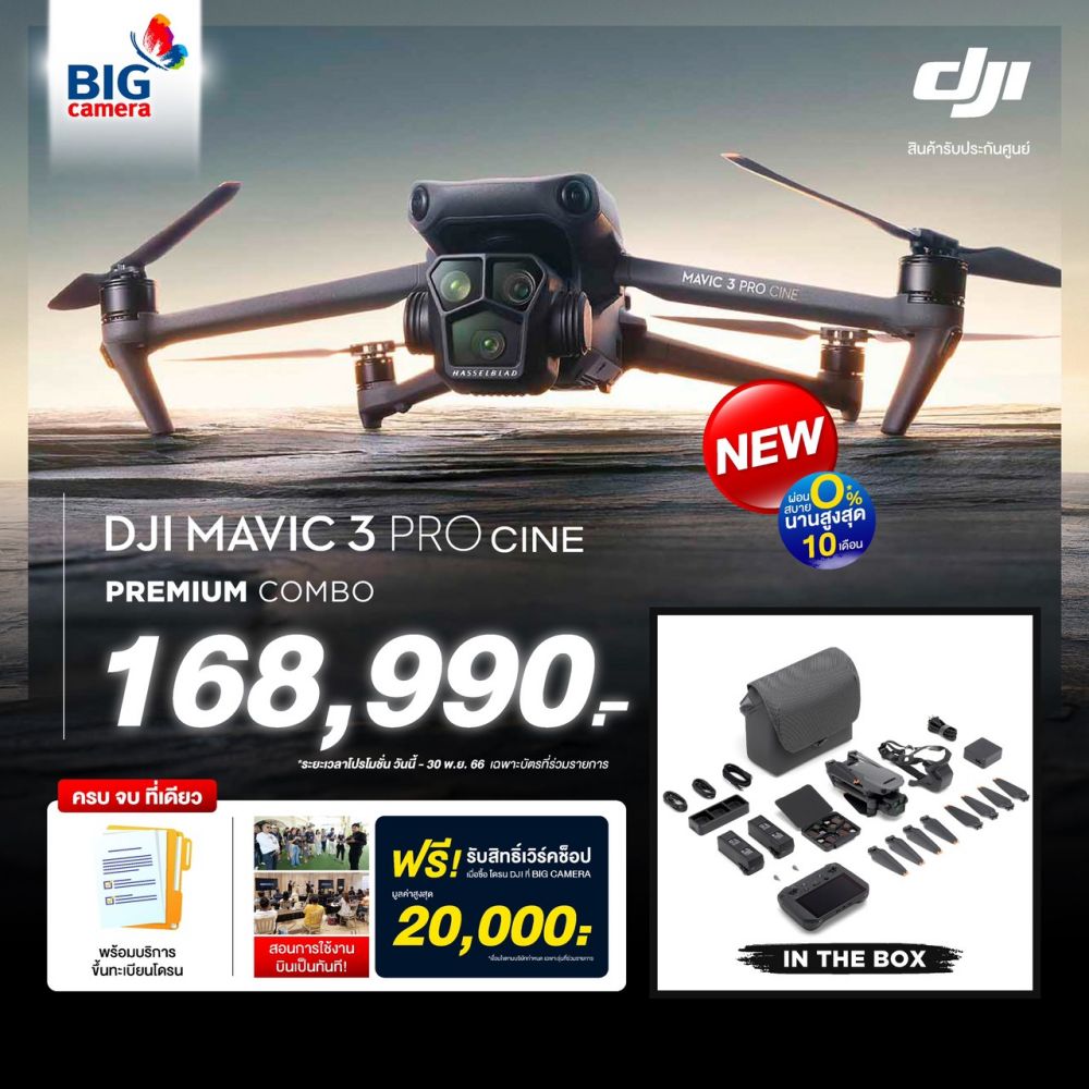 DJI Mavic 3 Pro Fly More Combo With DJI RC Pro (ประกันศูนย์) ราคา