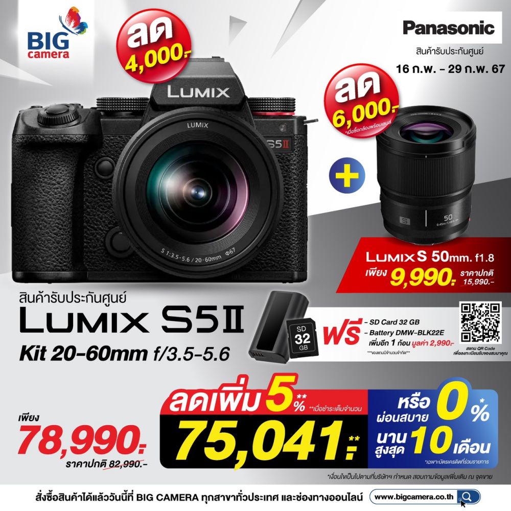 Panasonic Lumix S5II