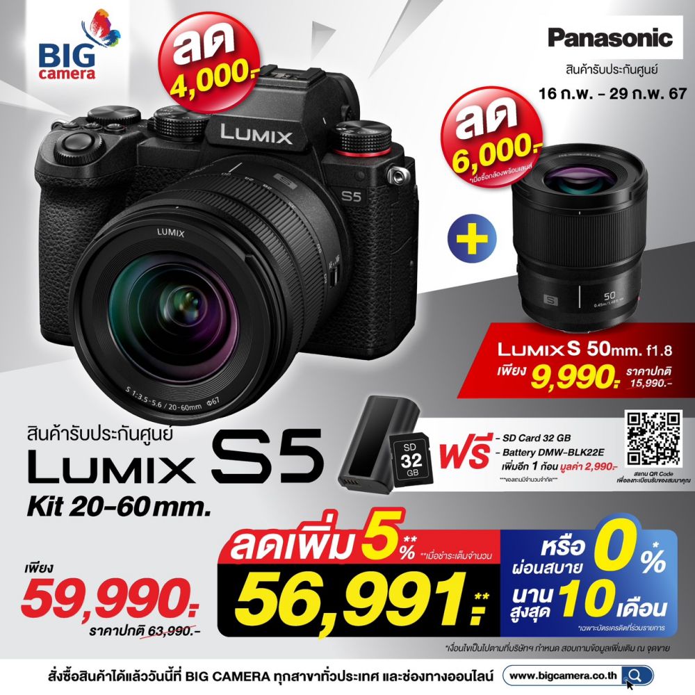 Panasonic Lumix DC-S5